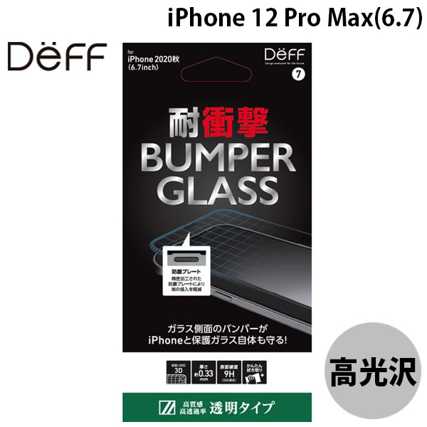Deff iPhone 12 Pro Max BUMPER GLASS 0.33mm 透明 高光沢 DG-IP20LBG2F ディーフ (スマホ用液晶保護ガラスフィルム)