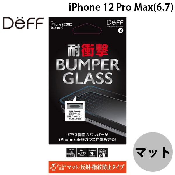 ネコポス送料無料 Deff iPhone 12 Pro Max BUMPER GLASS 0.33mm ゲーム マット DG-IP20LBM2F ディーフ (iPhone12ProMax ガラスフィルム)