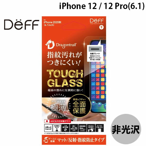 Deff iPhone 12 / 12 Pro TOUGH GLASS Dragontrail + 2次硬化 0.25mm ゲーム向け マット # DG-IP20MM2DF ディーフ (スマホ用液晶保護ガラスフィルム)