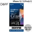 ネコポス送料無料 Deff iPhone 12 / 12 Pro High Grade Glass 0.25mm タッチ感度抜群 ブルーライトカット DG-IP20MB2F ディーフ (iPhone12 / 12Pro ガラスフィルム)