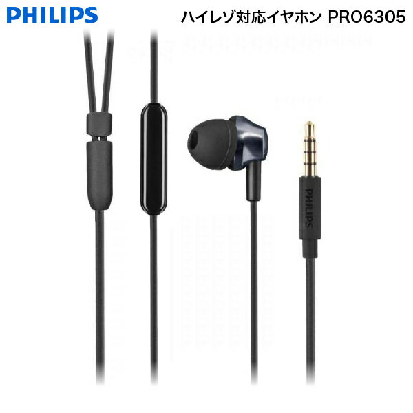 フィリップス　イヤホン [ネコポス送料無料] 【楽天ランキング1位獲得】 PHILIPS PRO6305 ハイレゾ対応 ダイナミック型 有線イヤホン # PRO6305BK/98 フィリップス (イヤホンマイク付) 高音質 マイク付き ハイレゾ イヤホン