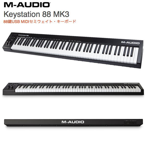 [大型商品] M-AUDIO Keystation 88 MK3 88鍵USB MIDIセミウェイト・キーボード # MA-CON-035 エムオーディオ (MIDIキーボード)