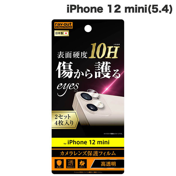 Ray Out iPhone 12 mini �ե���� 10H ������� 2������ ���� # RT-P26FT/CA12 �쥤������ (��������ݸ�)