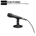 SONY ECM-PCV80U ミキサー付属 単一性指向性 エレクトレットコンデンサーマイクロホン ECM-PCV80U ソニー (マイクロホン 3.5mm)