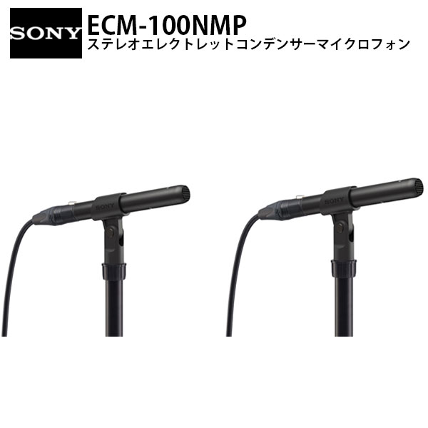 SONY ECM-100NMP ハイレゾ 全指向性 エレクトレットコンデンサーマイクロホン ステレオペアセット # ECM-100NMP ソニー (マイクロホン XLR)