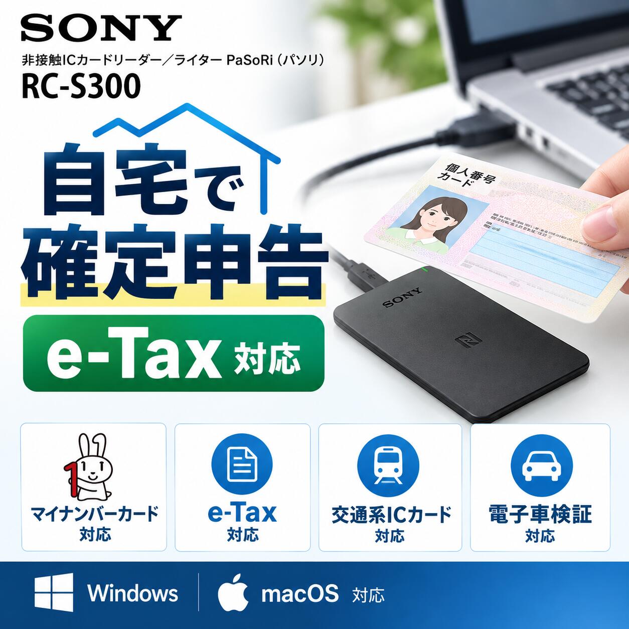 【楽天1位獲得】 SONY 非接触型 ICカードリーダーライター PaSoRi (パソリ) Mac対応モデル # RC-S300P ソニー マイナンバーカード対応 e-Tax 確定申告 ICカード Suica PASMO ICOCA 残高確認 利用履歴