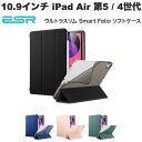 [ネコポス送料無料] ESR 10.9インチ iPad Air 第5 / 4世代 ウルトラスリム Smart Folio ソフトケース (タブレットカバー・ケース)