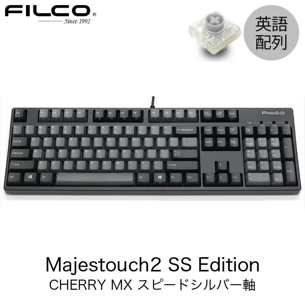 FILCO Majestouch 2 SS Edition 英語配列 有線 CHERRY MX スピードシルバー軸 104キー アスファルト/スカイグレー # FKBN104MSS/ECSP2B フィルコ (キーボード)