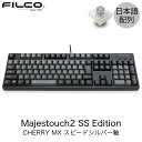 FILCO Majestouch 2 SS Edition 日本語配列 有線 CHERRY MX スピードシルバー軸 108キー アスファルト/スカイグレー FKBN108MSS/NCSP2B フィルコ (キーボード)