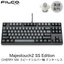 FILCO Majestouch 2 SS Edition 英語配列 テンキーレス CHERRY MX スピードシルバー軸 87キー アスファルト/スカイグレー FKBN87MSS/ECSP2B フィルコ (キーボード)