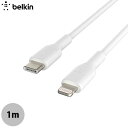 ネコポス送料無料 BELKIN BoostCharge USB-C to Lightning MFi認証 PVCケーブル 1m ホワイト CAA003bt1MWH ベルキン (USB Type-Cケーブル) ライトニングケーブルタイプC