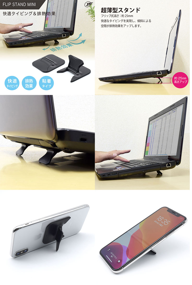 JTT フリップスタンド ミニ (パソコンスタンド)