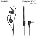 フィリップス　イヤホン PHILIPS Fidelio S301 ハイレゾ リケーブル MMCX対応 有線イヤホン ブラック # S301BK/97 フィリップス (カナル イヤホン)