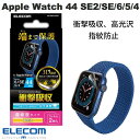 ELECOM エレコム Apple Watch 44mm SE 第2世代 / SE / 6 / 5 / 4 フルカバーフィルム 衝撃吸収 防指紋 高光沢 傷リペ...