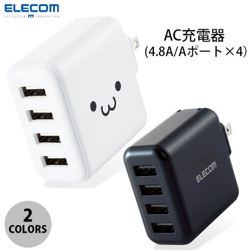 ELECOM エレコム AC充電器 スマホ・タブレット用 4.8A出力 USB-Aメス4ポート おまかせ充電搭載 合計24W (電源アダプタ・USB) ELECOM エレコム AC充電器 スマホ・タブレット用 4.8A出力 USB-Aメス4ポート おまかせ充電搭載 合計24W (電源アダプタ・USB)