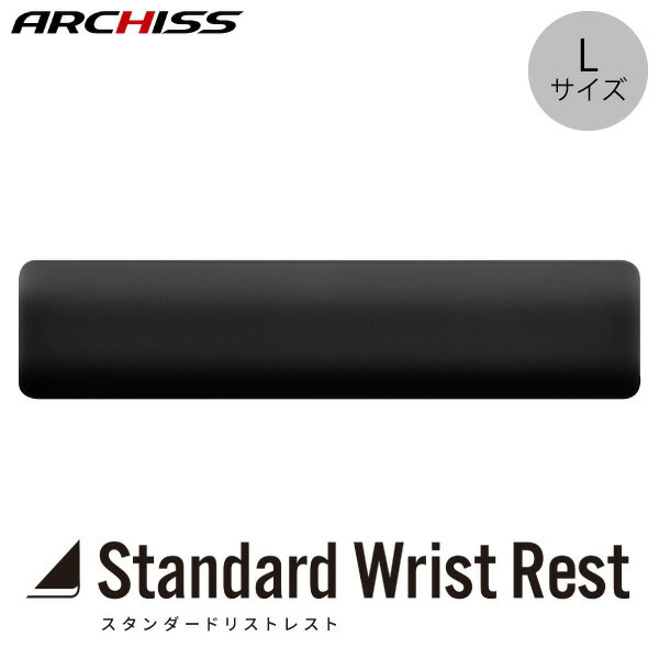 ARCHISS LTCY Standard Wrist Rest PUU[ H X^_[h XgXg # AS-STWR-BKL A[LX (XgXg)