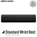 ARCHISS Lサイズ Standard Wrist Rest PUレザー 撥水加工 スタンダード リストレスト # AS-STWR-BKL アーキス (リストレスト)