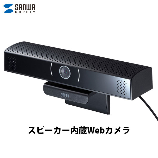 SANWA スピーカー内蔵Webカメラ 200万画素 # CMS-V48BKN サンワサプライ (PCカメラ)