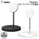 【あす楽】 【マラソン★500円OFFクーポン配布中】 BELKIN BoostCharge Pro MagSafe急速充電対応 2in1 ワイヤレス充電器 15W ベルキン (iデバイス用ワイヤレス 充電器) iPhone スタンバイ AirPods 白 黒 ホワイト ブラック