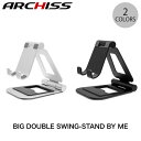 ARCHISS BIG DOUBLE SWING STAND BY ME タブレット向け ビッグサイズ アルミスタンド アーキス (iPad スタンド) 13インチまで