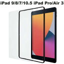 ネコポス送料無料 エレコム iPad 9th / 8th / 7th / 10.5インチ iPad Pro / Air 第3世代 ガイドフレーム付 ガラスフィルム 光沢 0.33mm TBWA19RFLGGJ エレコム (タブレット用液晶保護ガラスフィルム)