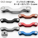 [ネコポス送料無料] GILD design ジュラルミン削り出しキーオーガナイザー S curve ギルドデザイン (生活雑貨) キーリング メンズ 男性