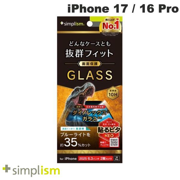 トリニティ Simplism iPhone 17 / 16 Pro ケースとの相性抜群 Dinorex 黄色くないブルーライト低減 画面保護強化ガラス 光沢 # TR-IP25M2-GLS-DRB3CC シンプリズム (スマホ用液晶保護ガラスフィルム) 2025