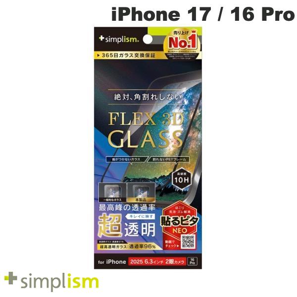 トリニティ Simplism iPhone 17 / 16 Pro  超透明 複合フレームガラス ブラック # TR-IP25M2-G3-ARCCBK シンプリズム (スマホ用液晶保護ガラスフィルム) 2025