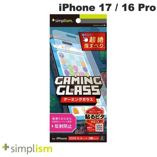 ［2024］トリニティ Simplism iPhone 16 Pro Gaming Glass Max 指滑り最強 反射防止 ゲーム専用ガラス 0.71mm # TR-IP24M3-GLSG-SLEAG シンプリズム (スマホ用液晶保護ガラスフィルム) ゲーム