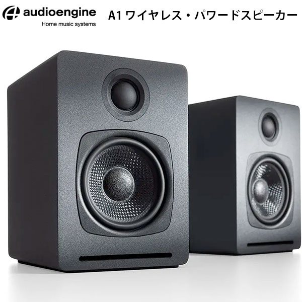 Audioengine A1 ワイヤレス・パワードスピーカー