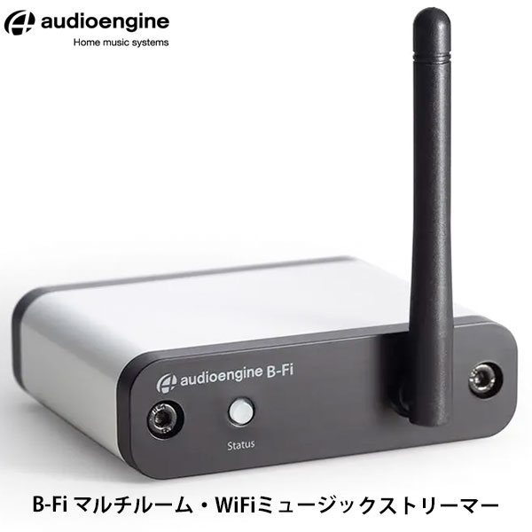 【マラソン★1,000円OFFクーポン配布中】 Audioengine B-Fi マルチルーム・WiFiミュージックストリーマー Airplay / DLNA対応 Hi-Fi オーディオレシーバー # AE-Bfi オーディオエンジン (ウーファー ウーハー)