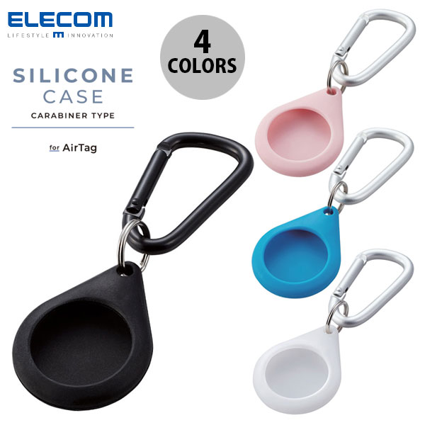 エレコム AirTag カラビナ付 シリコンケース (AirTag エアタグ ホルダー カバー)