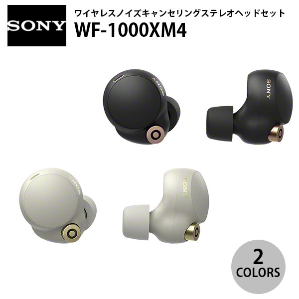 SONY WF-1000XM4 完全ワイヤレス ノイズキャンセリング ステレオヘッドセット Bluetooth 5.2 ソニー (左右分離型ワイヤレスイヤホン) [PSR]