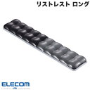 エレコム リストレスト ゲル ロング ツートンカラー ブラック グレー # MOH-BPGLMBK エレコム (リストレスト)