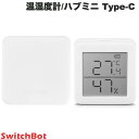 SwitchBot 温湿度管理セット 温湿度計 / ハブミニ Type-C スマートリモコン ホワイト # SWITCHBOTMETER-GH スイッチボット ...