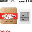 SwitchBot 温湿度管理セット 温湿度計 / ハブミニ Type-C スマートリモコン 木目調 # SWITCHBOTMETER-GH スイッチボット (...
