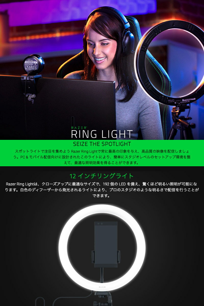Razer Ring Light 三脚 スマートフォンホルダー付 USBリングライト # RZ19-03660100-R3M1 レーザー (カメラ ライト) レイザー