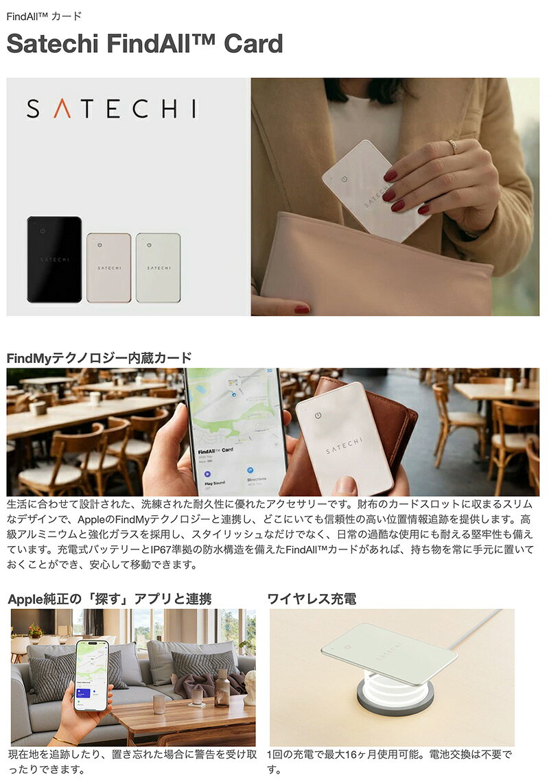 Premium Selection 楽天市場店の紛失防止タグ スマートタグ 忘れ物防止タグ カード型 財布 薄型 Apple iPhone 探す対応 ワイヤレス充電 充電式 1回の充電で最大16ヶ月 Satechi FindAll Card Apple Find My対応｜アングル3