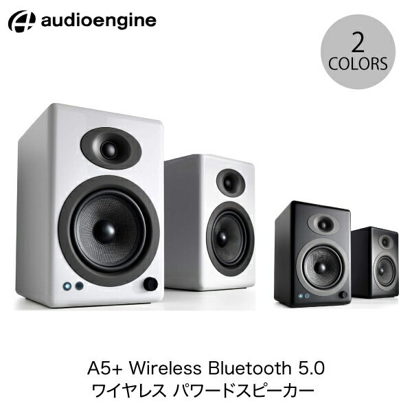 【あす楽】 Audioengine A5+ Wireless Bluetooth 5.0 ワイヤレス ...