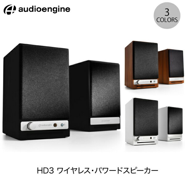 【あす楽】 Audioengine HD3 Bluetooth ワイヤレススピーカー オーディオエンジン (Bluetooth接続スピーカー ) 木製 ウッド