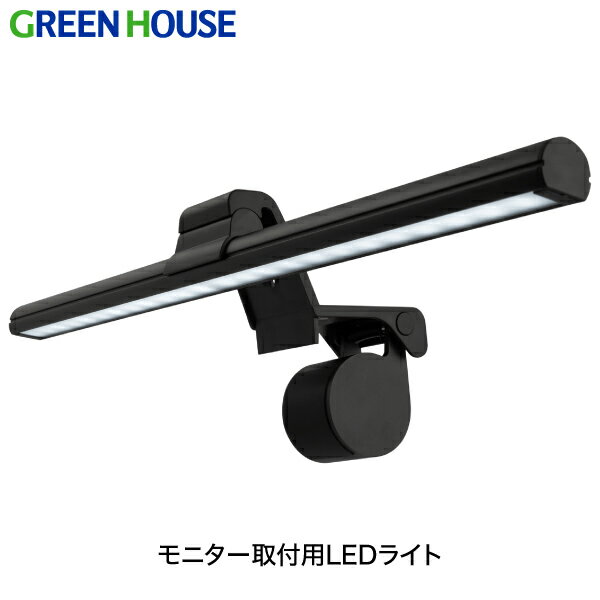 GreenHouse モニター取付用 LEDライト US