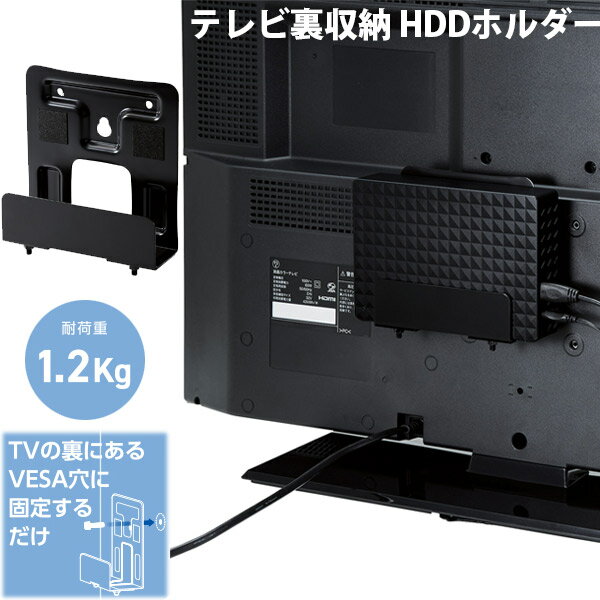 エレコム テレビ裏 収納HDDホルダー ブラック # AVD-TVRHD01BK エレコム (収納・整頓)