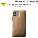 GRAPHT iPhone 12 / 12 Pro 一位一刀彫 Real Wood Case ハンドメイド 天然木ケース 平彫 さくら/オイル # GRT003-sakura グラフト スタンダード (スマホケース・カバー) 木製 天然木