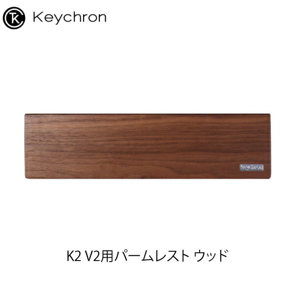  Keychron K2 V2用パームレスト ウッド # Palm-Rest/K2-PR1 キークロン (リストレスト)  K6用