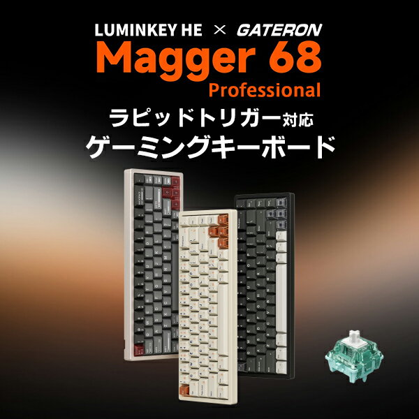 ゲーミングキーボード ラピッドトリガー 白 グレー 黒 有線 LUMINKEY Magger 68 HE Professional US配列 有線 68キー ラビッドトリガー対応 ゲーミングキーボード ルミンキー (キーボード) アルミケース 磁気スイッチ