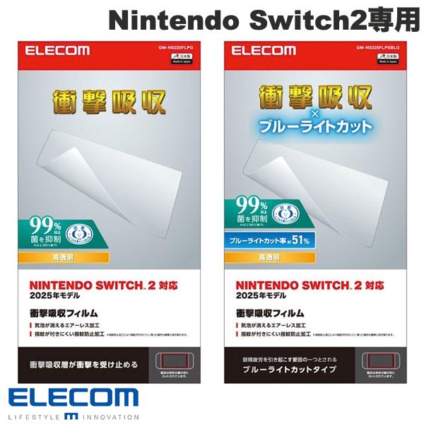 Nintendo Switch2 保護フィルム エレコム Nintendo Switch2専用 液晶フィルム 衝撃吸収 (液晶保護フィルム)