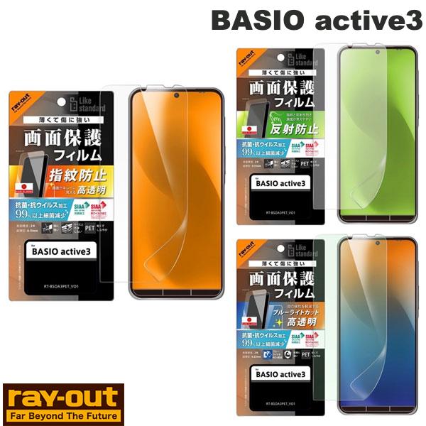 BASIO active3 保護フィルム Ray Out BASIO active3 Like standard PETフィルム 抗菌・抗ウイルス 平面保護 指紋防止 レイアウト (アンドロイドスマホ用液晶保護フィルム)(2.0)