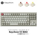 Keychron V3 MAX QMK/VIA Mac日本語配列 Bluetooth 5.1 / 2.4GHz ワイヤレス 両対応 テンキーレス ホットスワップ Gateron Jupiter スイッチ RGBライト カスタムメカニカルキーボード レトロカラー キークロン (キーボード)