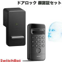 SwitchBot ドアロック 顔認証セット # W1601700-GH スイッチボット (セキュリティ) 【セットでお得!】