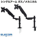 エレコム モニターアーム シングル 1画面 支柱 ブラック (ディスプレイ・モニターアームスタンド)